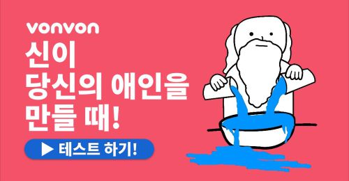 신이 당신의 애인을 만들 때